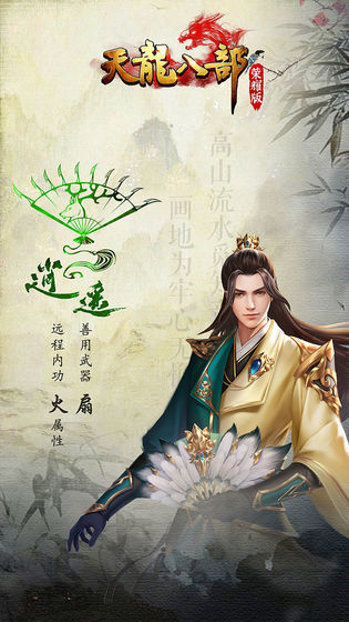 天龍八部榮耀版3