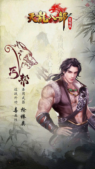 天龍八部榮耀版4
