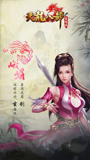 天龍八部榮耀版5