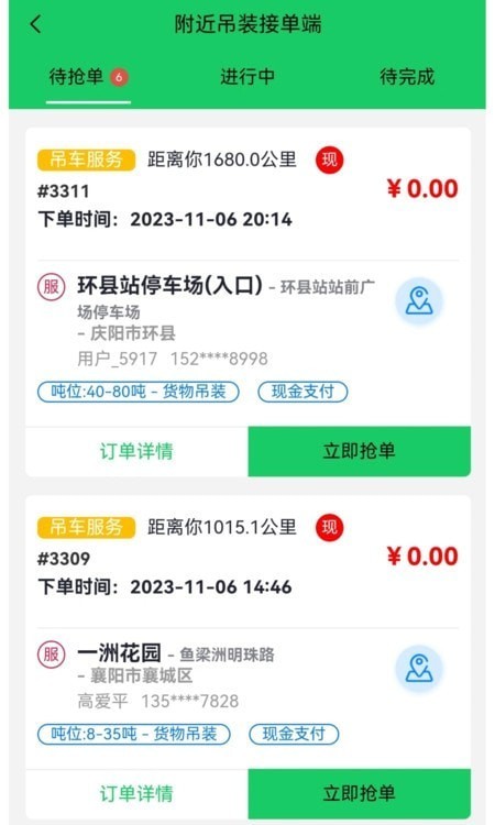 附近吊裝手機(jī)版3