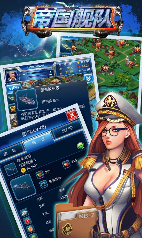 帝國(guó)艦隊(duì)1