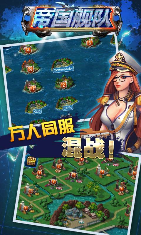 帝國(guó)艦隊(duì)3