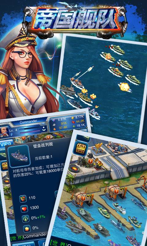 帝國(guó)艦隊(duì)4
