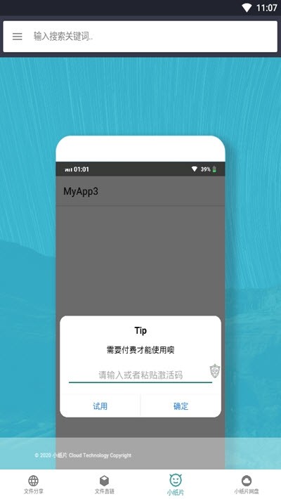 小紙片云服務(wù)3
