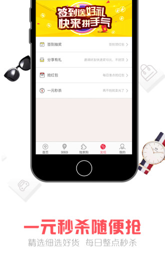 天天特價App4