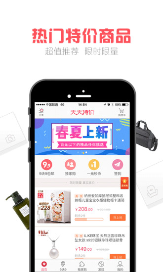天天特價App5