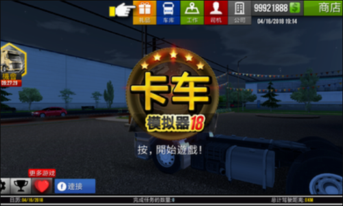 卡車模擬器20181