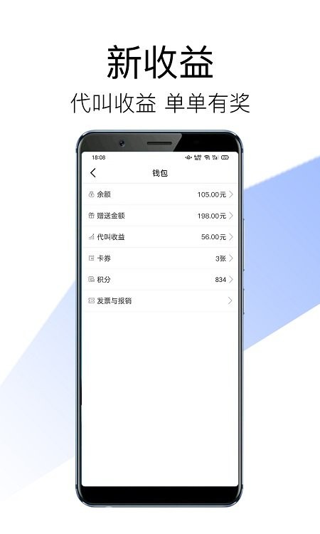 安代駕司機(jī)端1