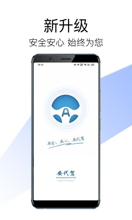 安代駕司機(jī)端2