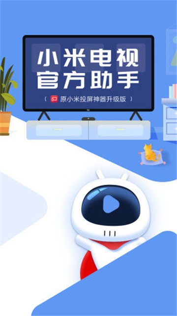 小米電視助手3