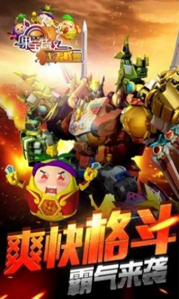 果寶特攻2游戲1