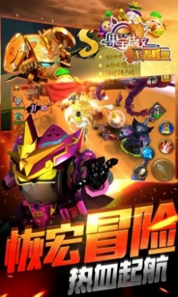 果寶特攻2游戲2