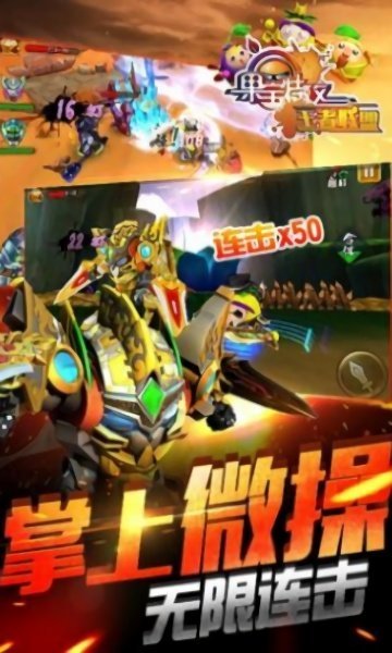 果寶特攻2游戲3
