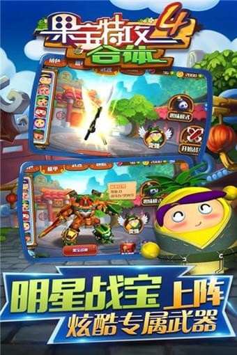 果寶特攻4合體2