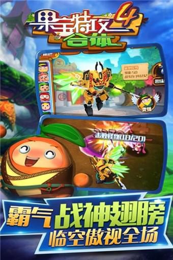 果寶特攻4合體3