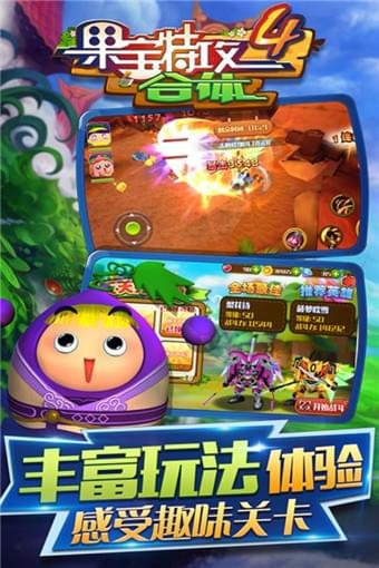果寶特攻4合體5