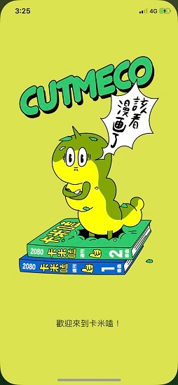卡米磕漫畫1