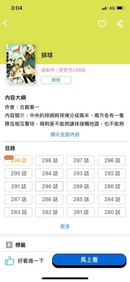 卡米磕漫畫4
