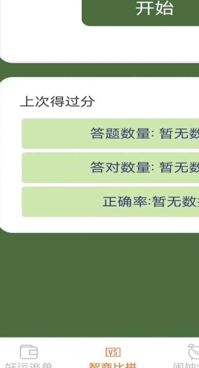 好運多點點3