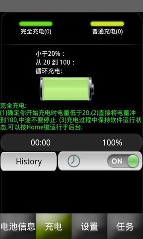 安卓電量醫(yī)生1