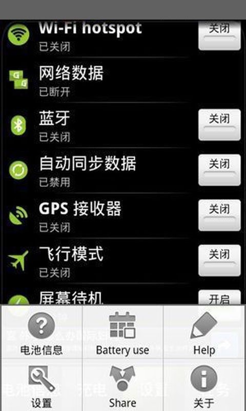 安卓電量醫(yī)生2