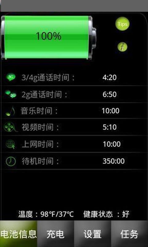安卓電量醫(yī)生3