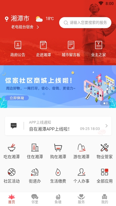 自在湘潭(慧生活)1