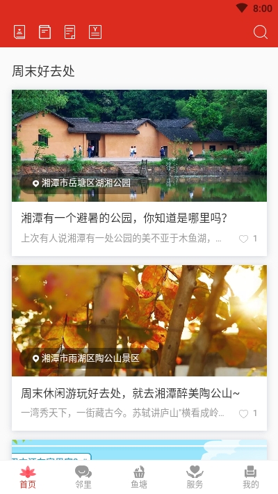 自在湘潭(慧生活)2