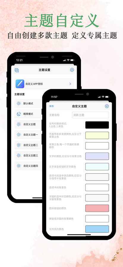 原跡筆記蘋果版7