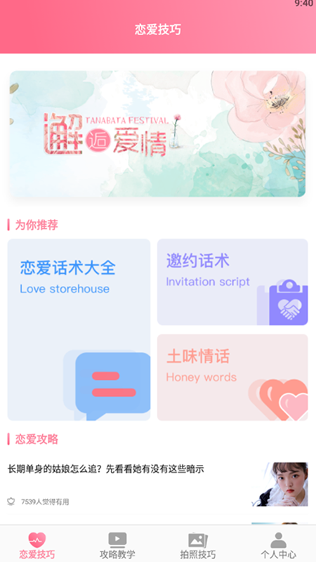 小情話術(shù)寶典2