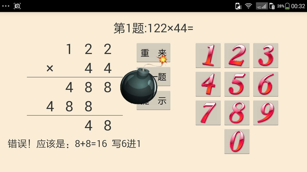 豎式計算通2