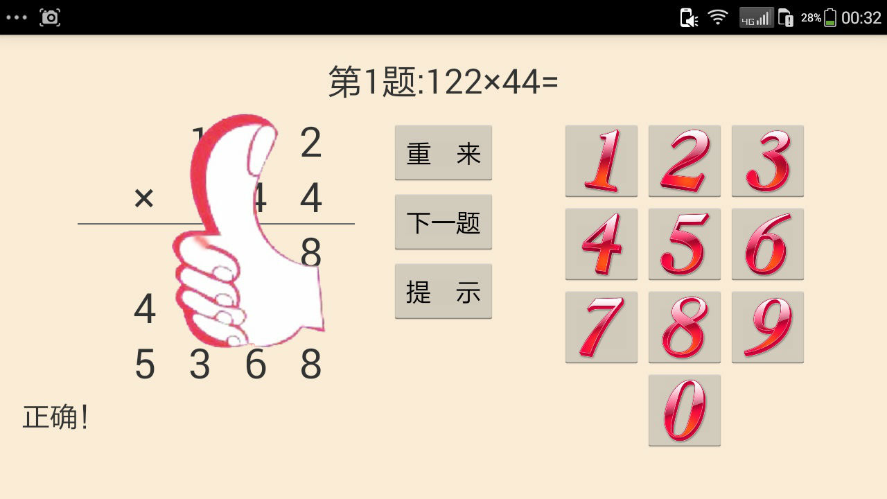 豎式計算通3