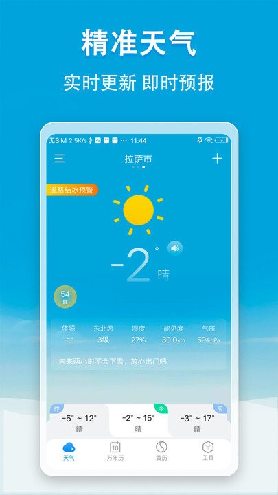 天氣無廣告1