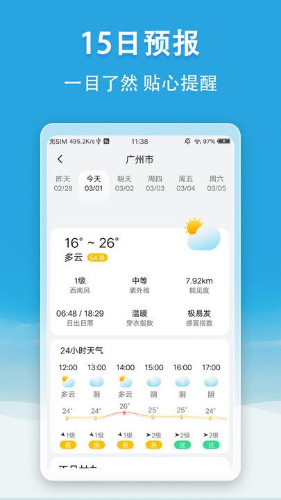 天氣無廣告2
