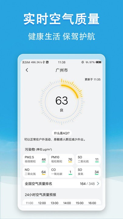 天氣無廣告3