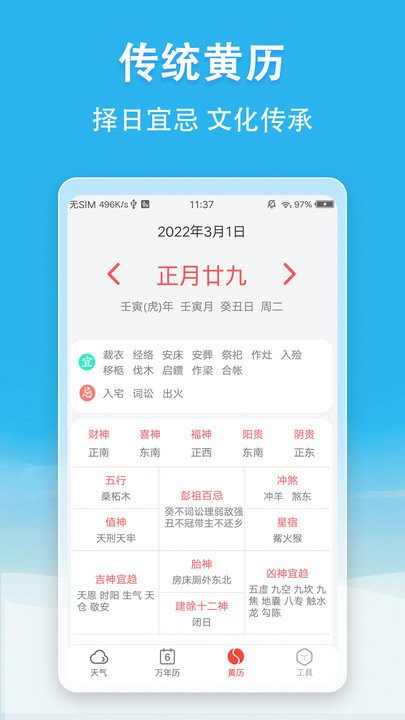天氣無廣告5