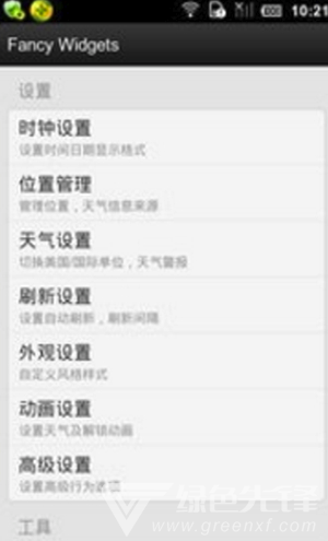 天氣時(shí)鐘插件(桌面特色天氣)V4.0.9 安卓正式版2