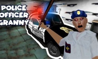 奶奶警官模組3