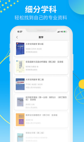 大學(xué)答案君(大學(xué)答案君查答案)V1.1.6 安卓最新版1