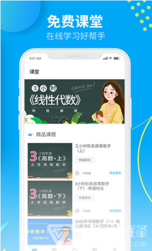 大學(xué)答案君(大學(xué)答案君查答案)V1.1.6 安卓最新版2