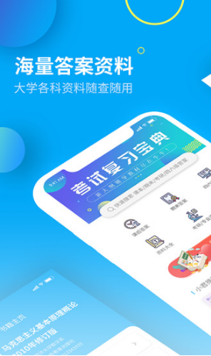 大學(xué)答案君(大學(xué)答案君查答案)V1.1.6 安卓最新版4