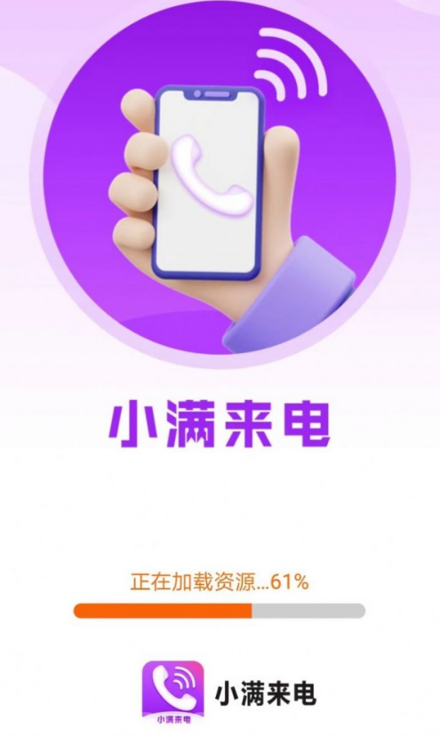 小滿來電2