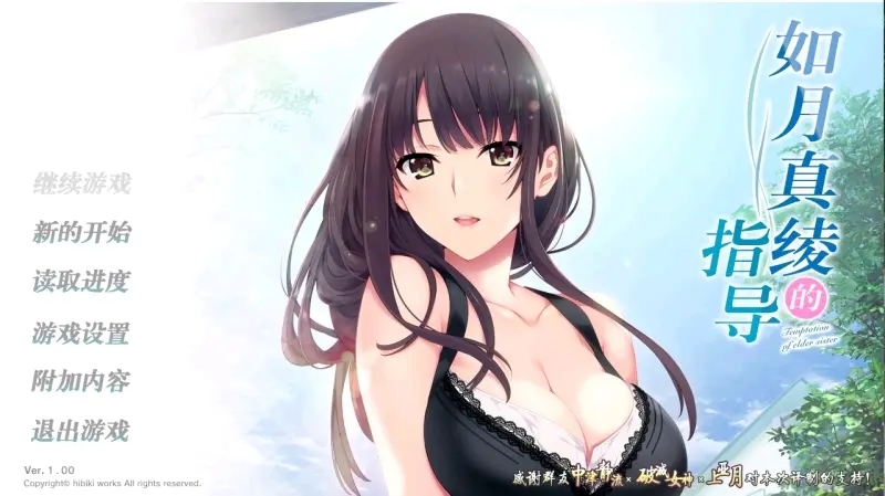 如月真綾的指導 安卓全cg直裝版1