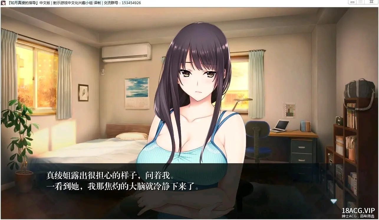 如月真綾的指導 安卓全cg直裝版3