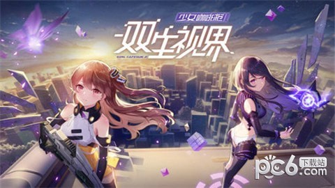 雙生視界安卓版2