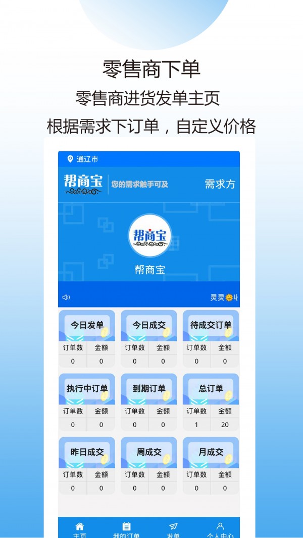 幫商寶2