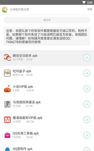 小沐軟件庫1