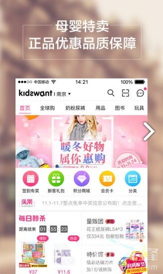 孩子王(孩子王母嬰店)V8.5.4 安卓最新版4