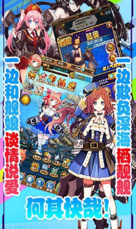 艦隊(duì)少女1