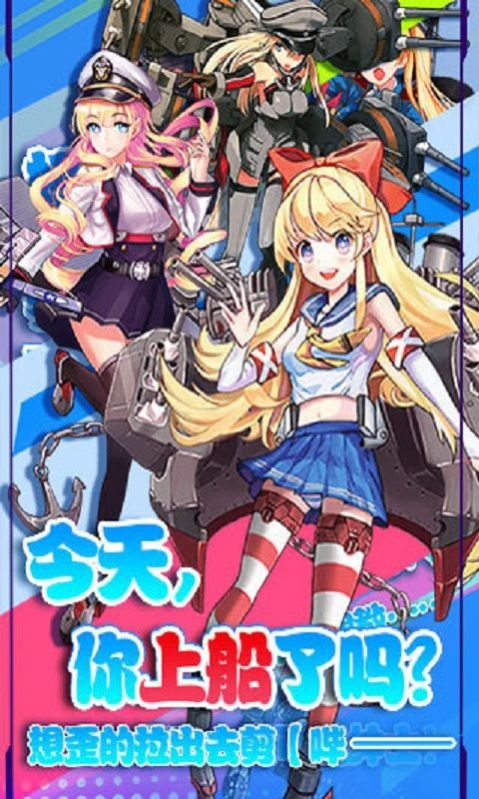 艦隊(duì)少女2